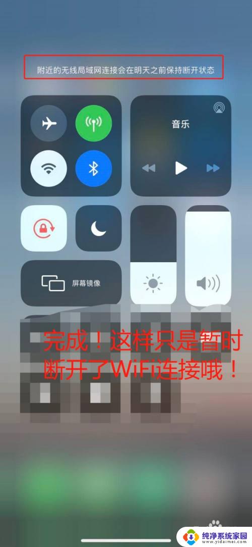 苹果wifi关闭到明天怎么恢复 iPhone断开WiFi设置在哪里