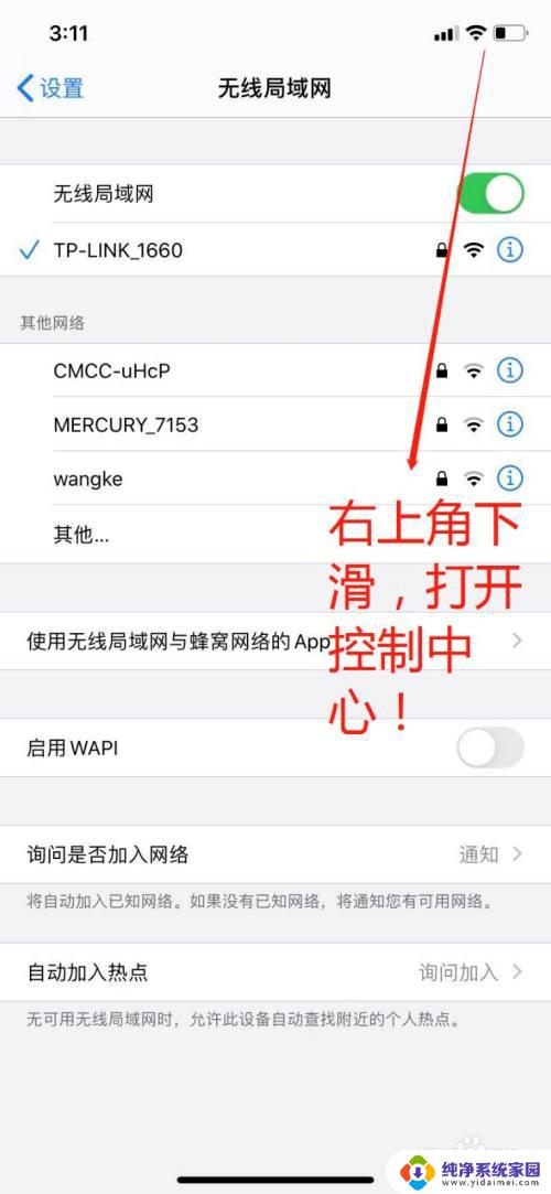 苹果wifi关闭到明天怎么恢复 iPhone断开WiFi设置在哪里