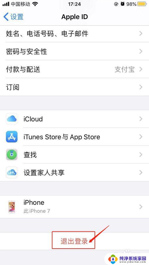 苹果账号无法退出登录 如何解决苹果id无法退出登录问题