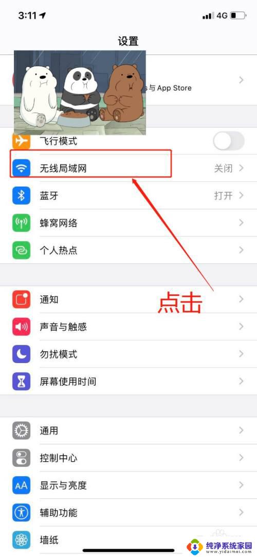 苹果wifi关闭到明天怎么恢复 iPhone断开WiFi设置在哪里