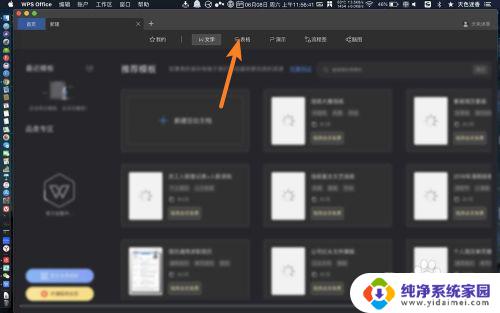 苹果笔记本电脑怎么做表格 苹果电脑怎样使用Numbers建立表格