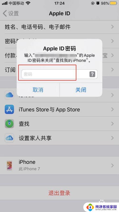 苹果账号无法退出登录 如何解决苹果id无法退出登录问题