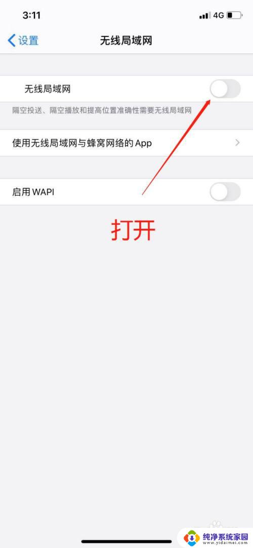 苹果wifi关闭到明天怎么恢复 iPhone断开WiFi设置在哪里