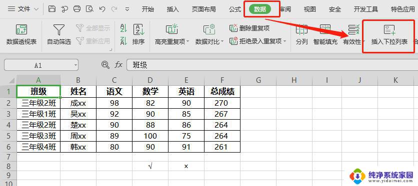 wps下拉框中如何插入√跟× wps下拉框中如何插入√和×符号