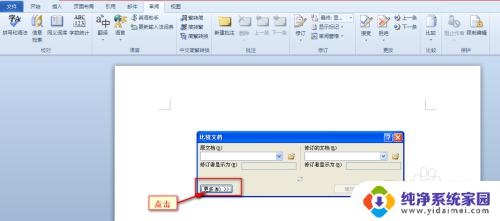 两份文档如何快速对比不同 如何快速找出两个Word文档的不同点