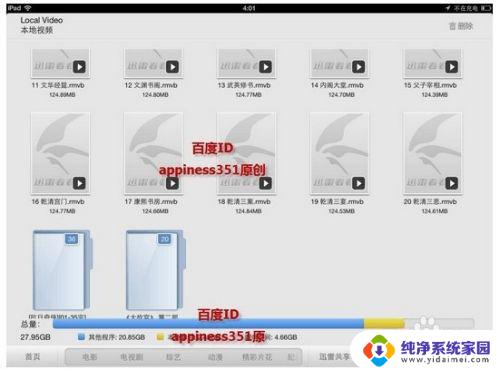 ipad怎么导入文件 ipad如何导入文件夹