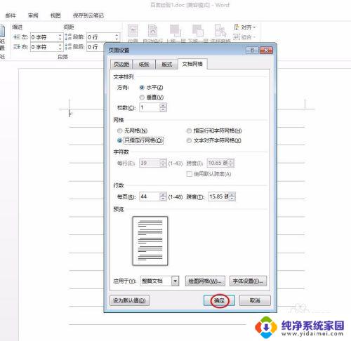 电脑桌面网格线怎么设置 word如何设置网格线和边框