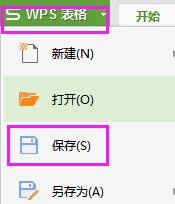 wps大小跟属性更改之后如何保存 wps大小跟属性更改后如何保存文件