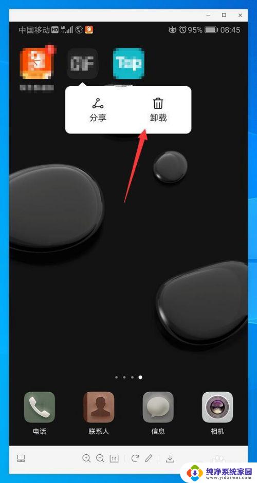 桌面已锁定卸载不了东西怎么办 华为手机无法卸载软件怎么办