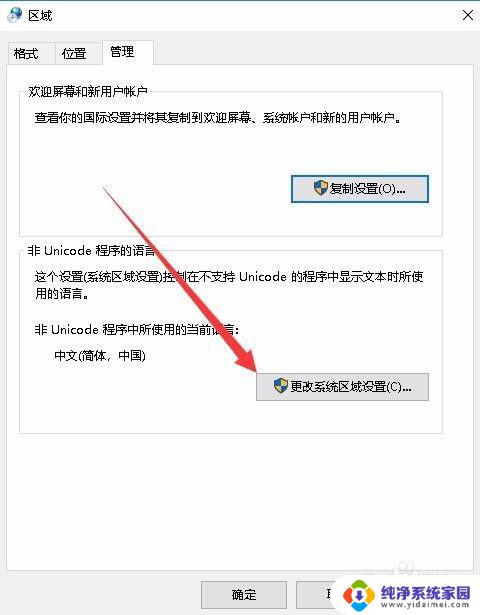 windows中文显示乱码 Win10系统中文显示乱码解决方法