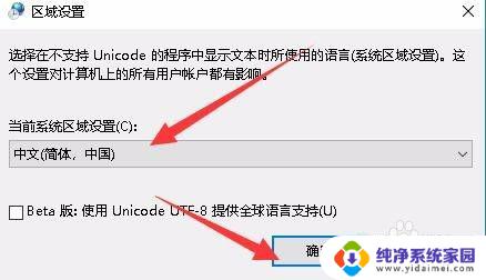 windows中文显示乱码 Win10系统中文显示乱码解决方法