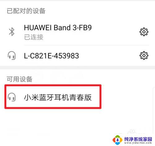 小米手机搜索不到华为蓝牙耳机怎么办 手机蓝牙耳机连接不上怎么办