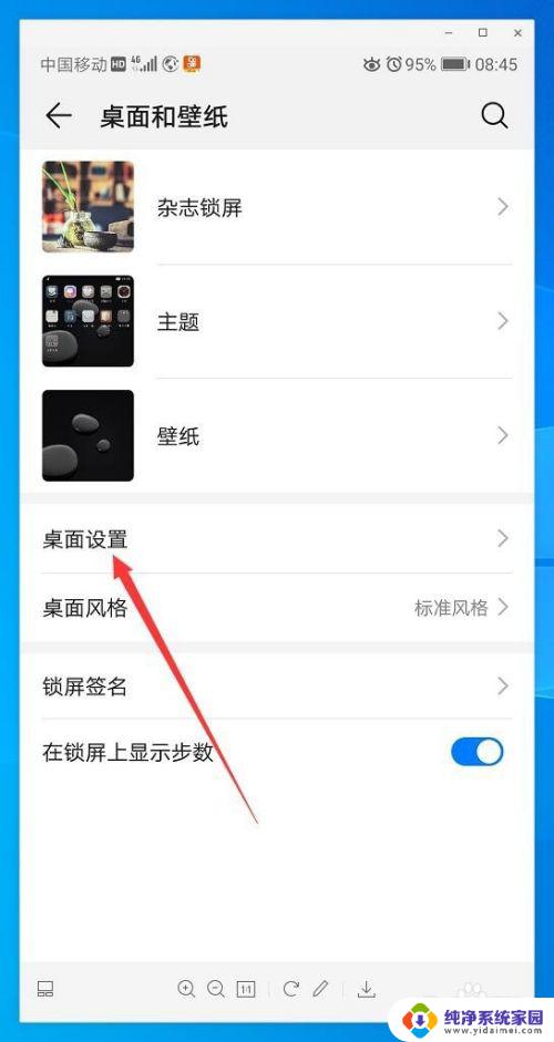 桌面已锁定卸载不了东西怎么办 华为手机无法卸载软件怎么办