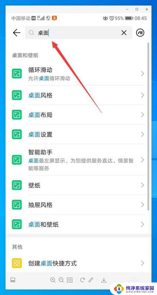 桌面已锁定卸载不了东西怎么办 华为手机无法卸载软件怎么办
