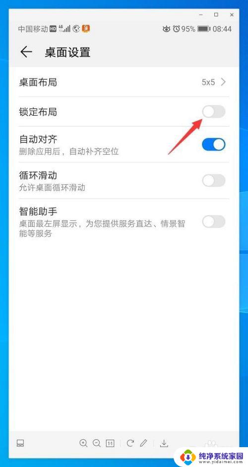 桌面已锁定卸载不了东西怎么办 华为手机无法卸载软件怎么办
