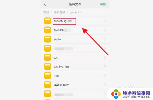 手机微信存储文件在哪个文件夹 在手机中如何查找微信文件的位置