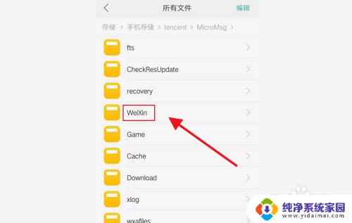 手机微信存储文件在哪个文件夹 在手机中如何查找微信文件的位置