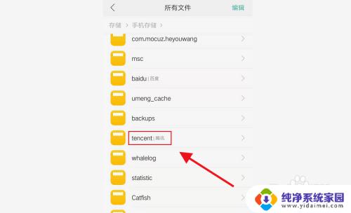 手机微信存储文件在哪个文件夹 在手机中如何查找微信文件的位置