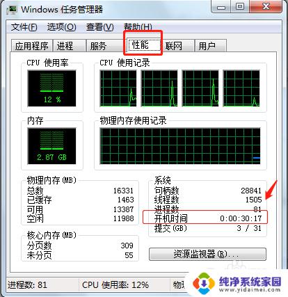 电脑开机多久了在哪里查看得到 如何查看电脑开机时长