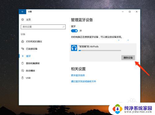 苹果耳机怎么连windows Win10 电脑如何连接苹果 AirPods