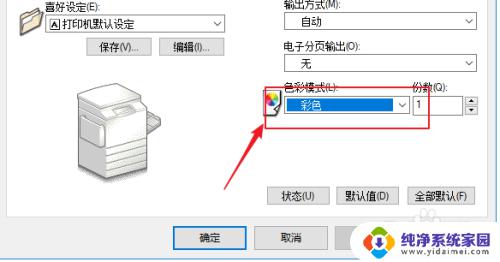 彩色打印如何设置成黑白打印 win10打印机如何设置默认黑白打印