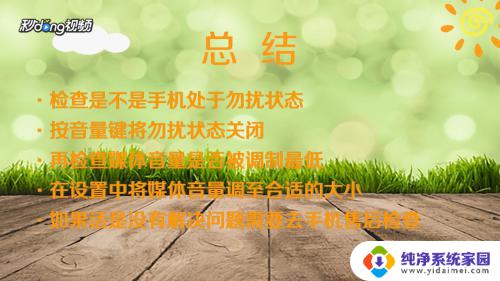 手机看视频突然没有声音了怎么回事 手机视频播放没有声音