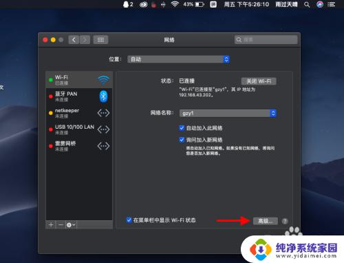 mac连接不了手机热点 MacBook无法连接手机热点怎么办