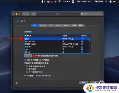 mac连接不了手机热点 MacBook无法连接手机热点怎么办