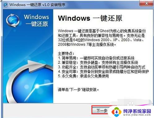 windows 7一键还原电脑系统 如何使用win7一键还原功能