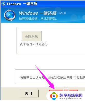 windows 7一键还原电脑系统 如何使用win7一键还原功能