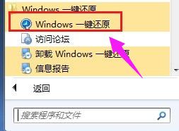 windows 7一键还原电脑系统 如何使用win7一键还原功能