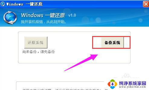 windows 7一键还原电脑系统 如何使用win7一键还原功能