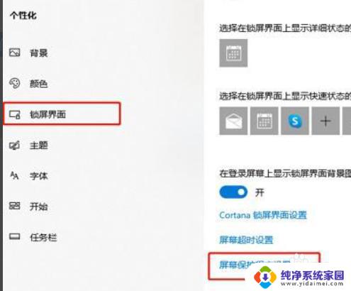 win10关不了屏保 win10取消屏保和休眠的设置步骤