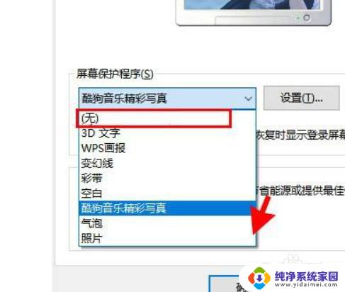 win10关不了屏保 win10取消屏保和休眠的设置步骤