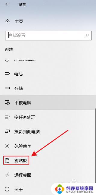 windows剪贴板在哪里 Win10剪贴板如何打开