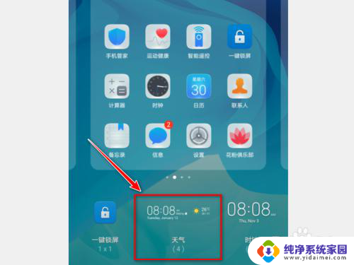 怎么把桌面天气设置回来 荣耀手机桌面天气恢复教程