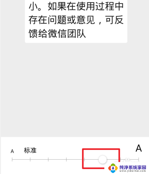 微信怎么把字体变小 微信聊天字体设置方法