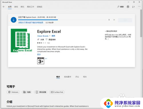 电脑上没有excel怎么安装 电脑Excel软件安装教程