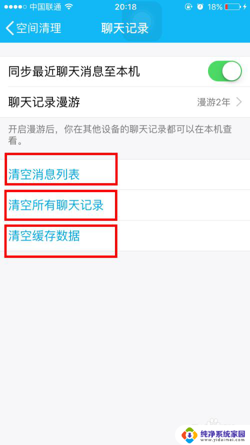 qq怎么清空所有数据 手机QQ如何彻底清除数据