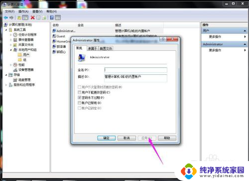 win7管理员账户登录 Win7管理员身份登录方法