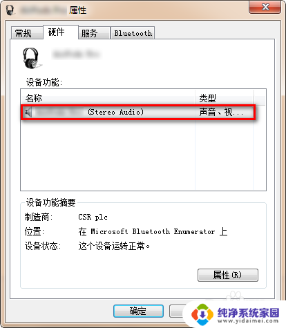 笔记本蓝牙耳机驱动怎么安装 Bluetooth外围设备驱动安装失败解决方法