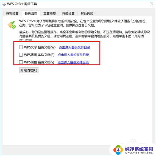 电脑运行wps卡顿是怎么回事 WPS使用卡顿怎么办