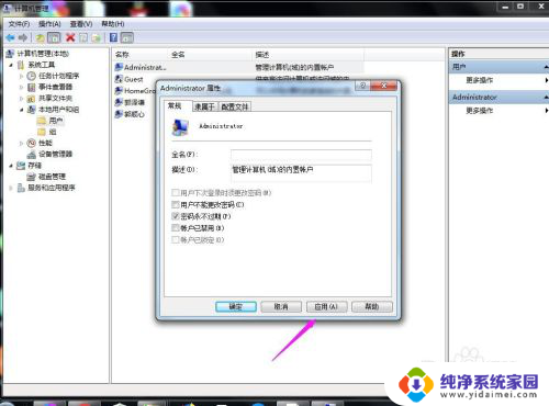 win7管理员账户登录 Win7管理员身份登录方法