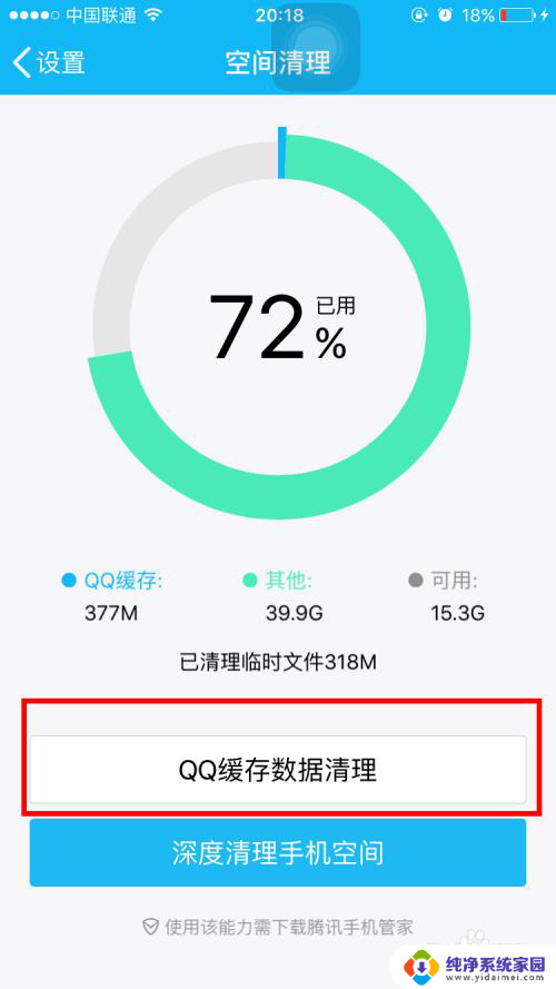 qq怎么清空所有数据 手机QQ如何彻底清除数据