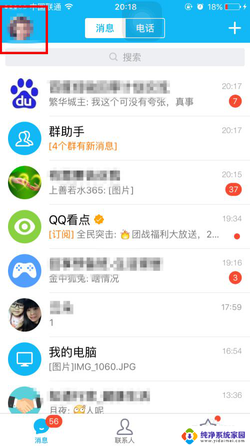 qq怎么清空所有数据 手机QQ如何彻底清除数据