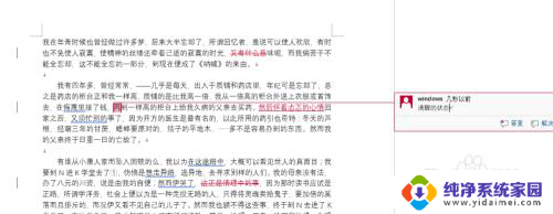 在电脑上怎样修改文档的文字 如何在Word中进行文档修订