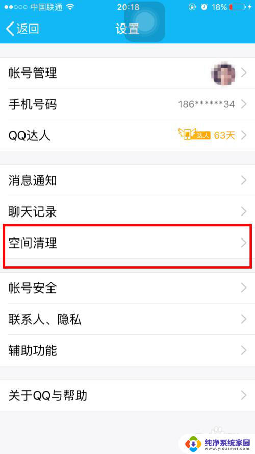 qq怎么清空所有数据 手机QQ如何彻底清除数据