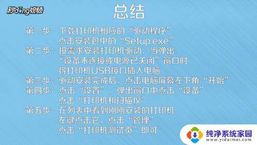 打印机如何安装到电脑上并且打印 电脑上如何添加打印机