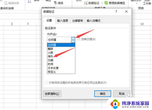 xlsx表格怎么设置多个选项 Excel表格如何设置多个下拉选项