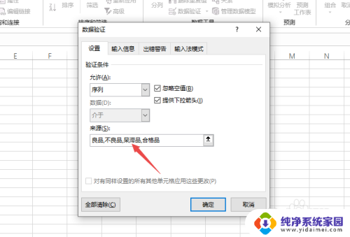 xlsx表格怎么设置多个选项 Excel表格如何设置多个下拉选项